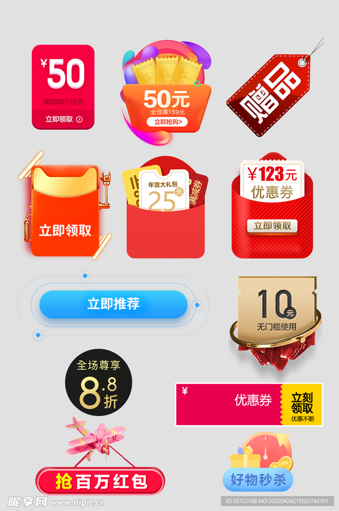 优惠券标签