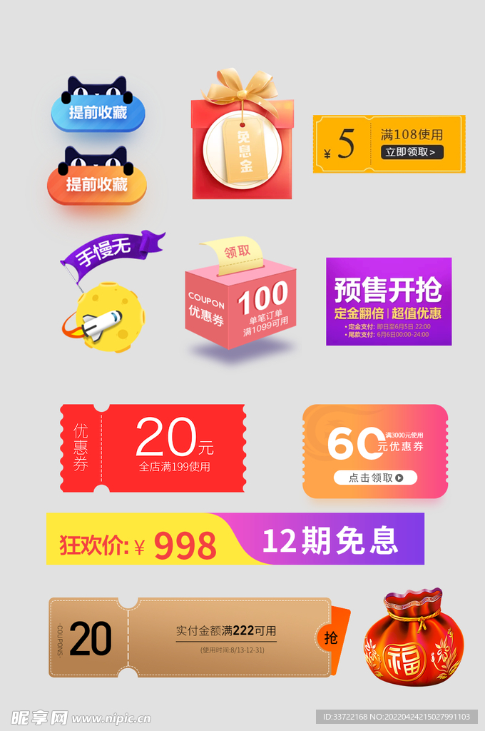 优惠券标签