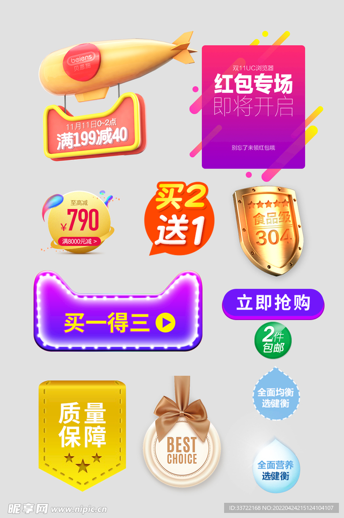 优惠券标签