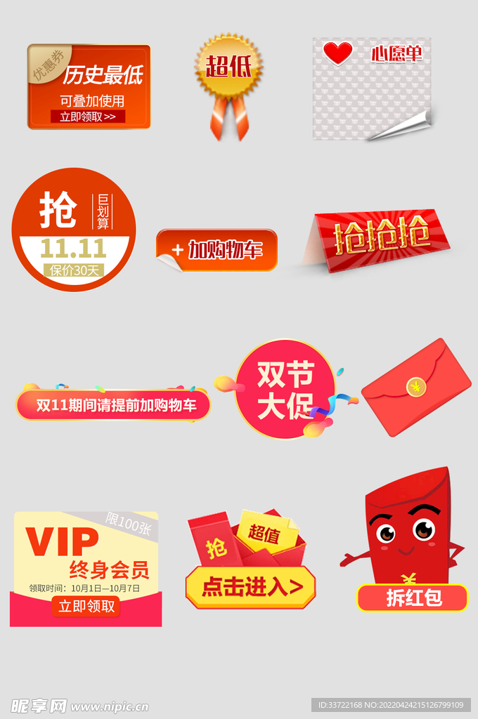 优惠券标签