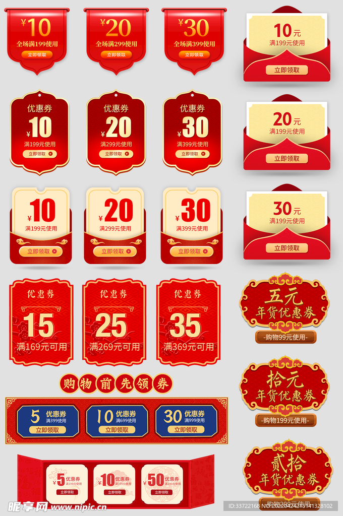 优惠券标签