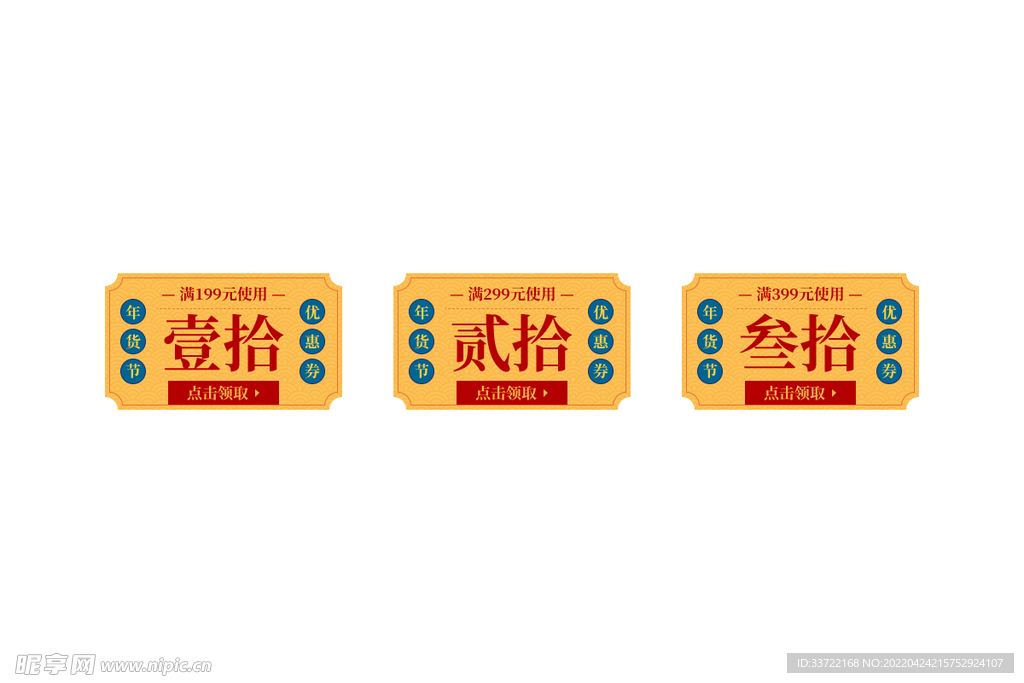 优惠券标签