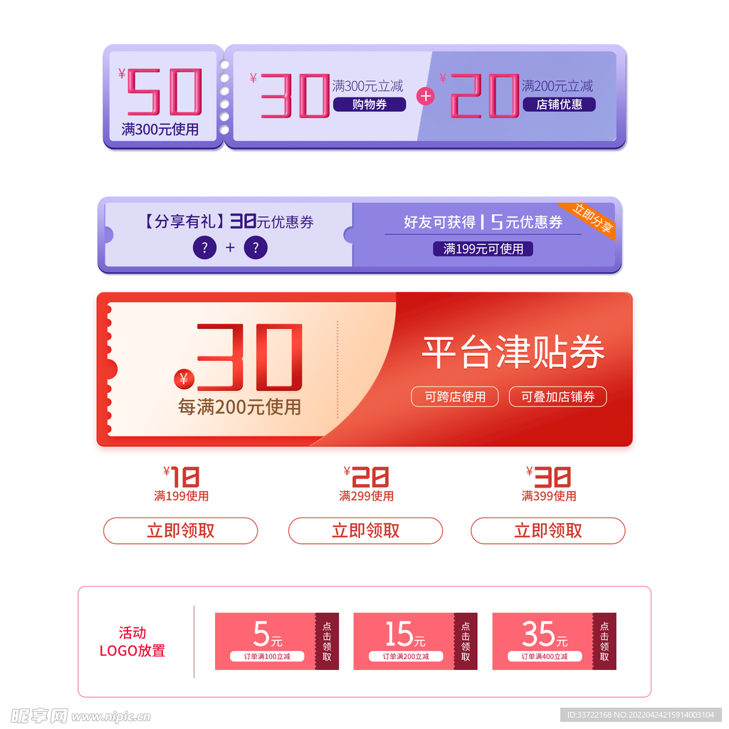 优惠券标签