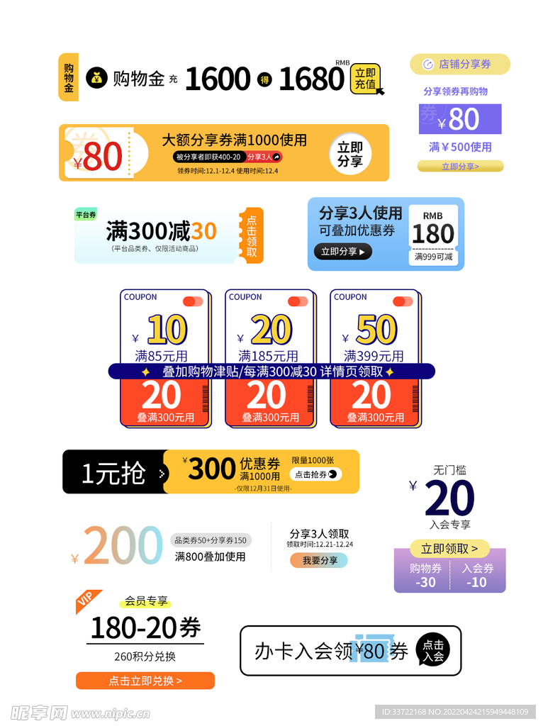 优惠券标签
