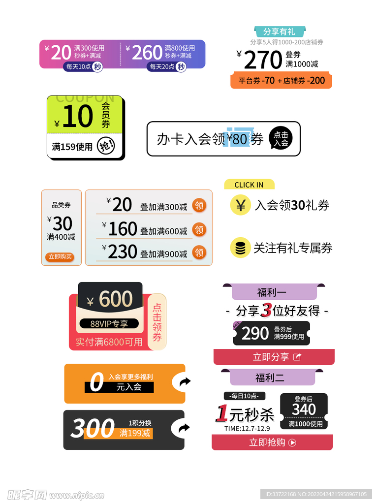 优惠券标签