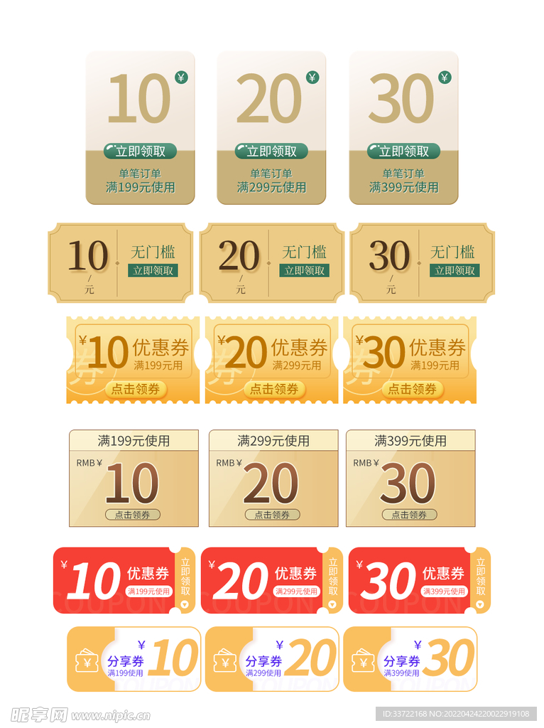 优惠券标签