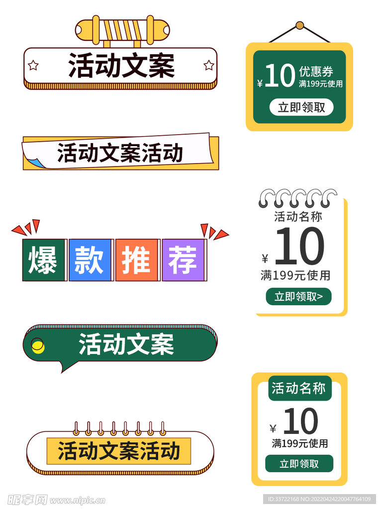 优惠券标签