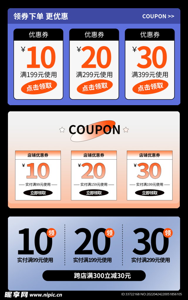 优惠券标签