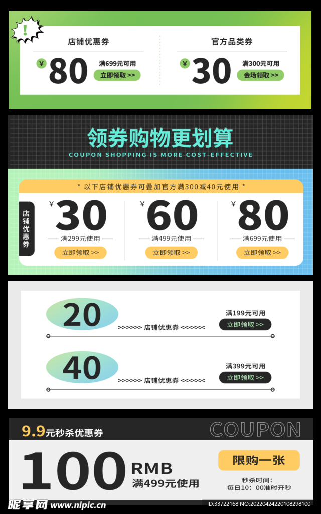 优惠券标签