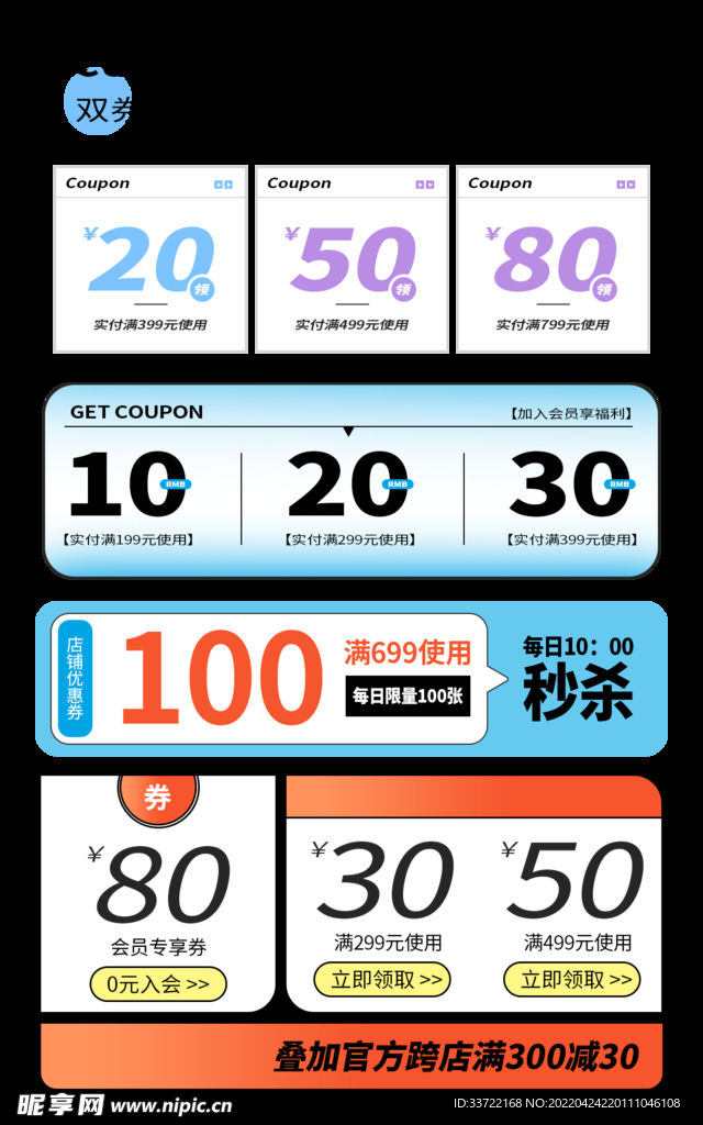 优惠券标签