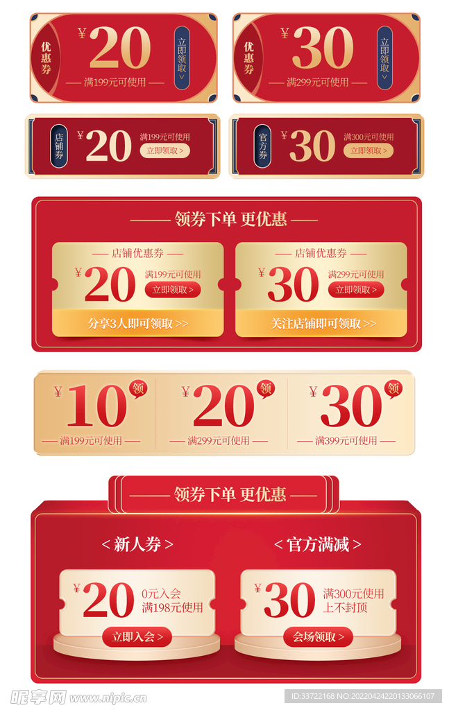 优惠券标签