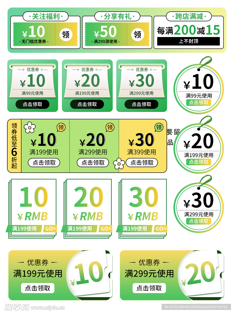 优惠券标签