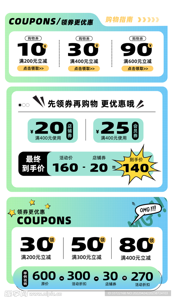 优惠券标签
