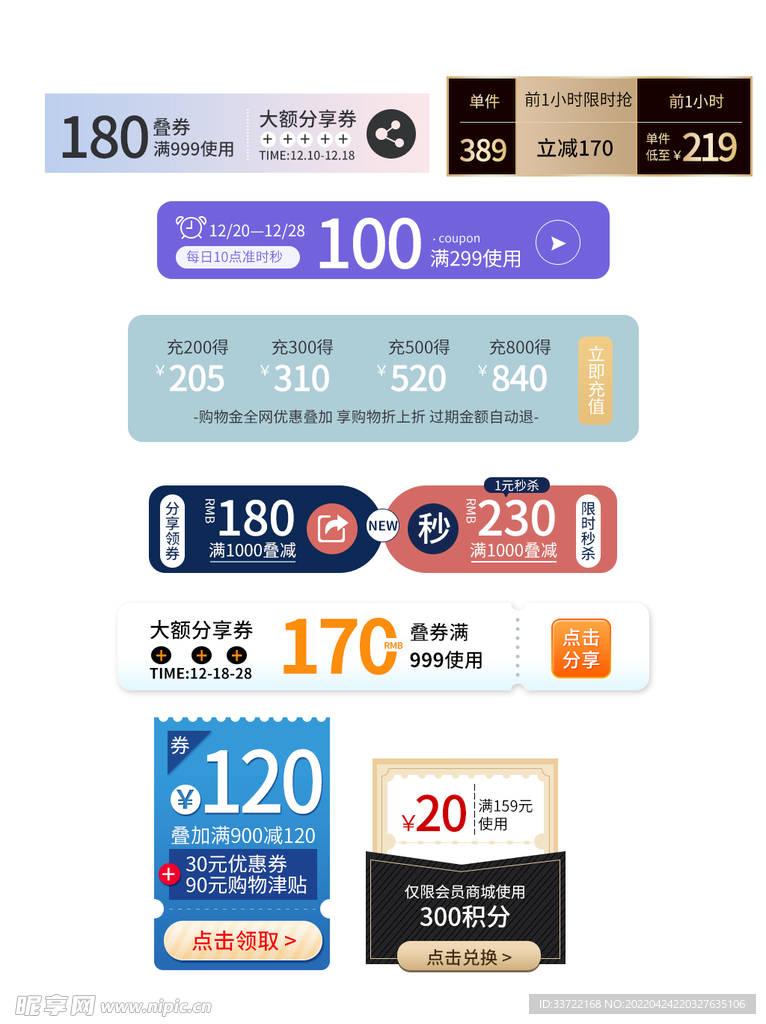 优惠券标签