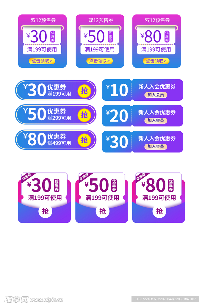 优惠券标签