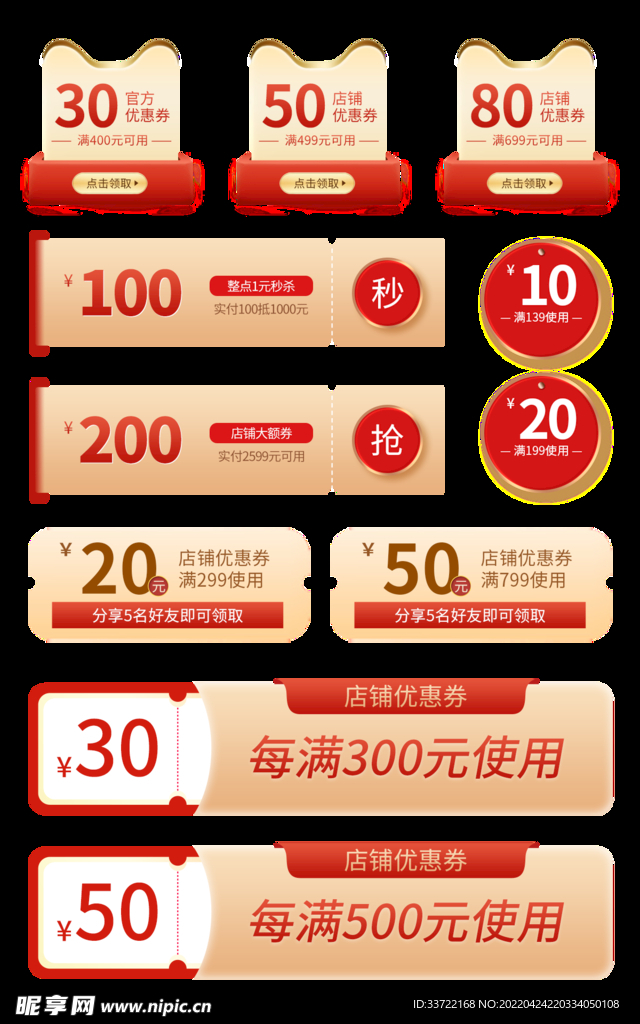优惠券标签