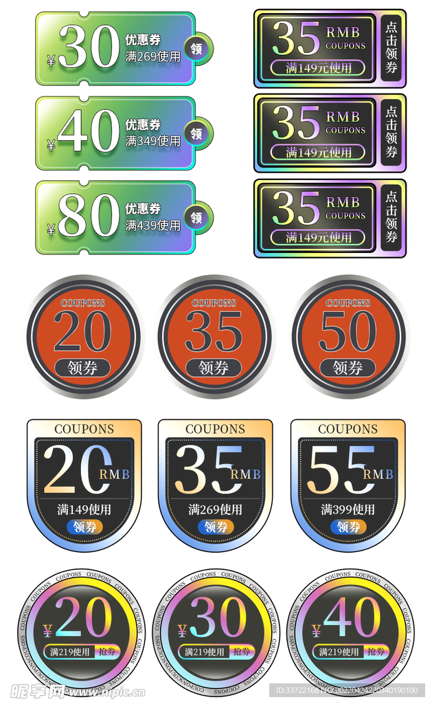 优惠券标签