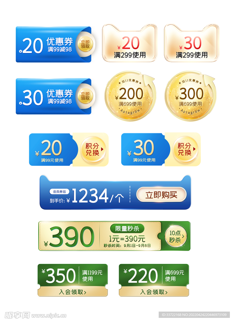 优惠券标签