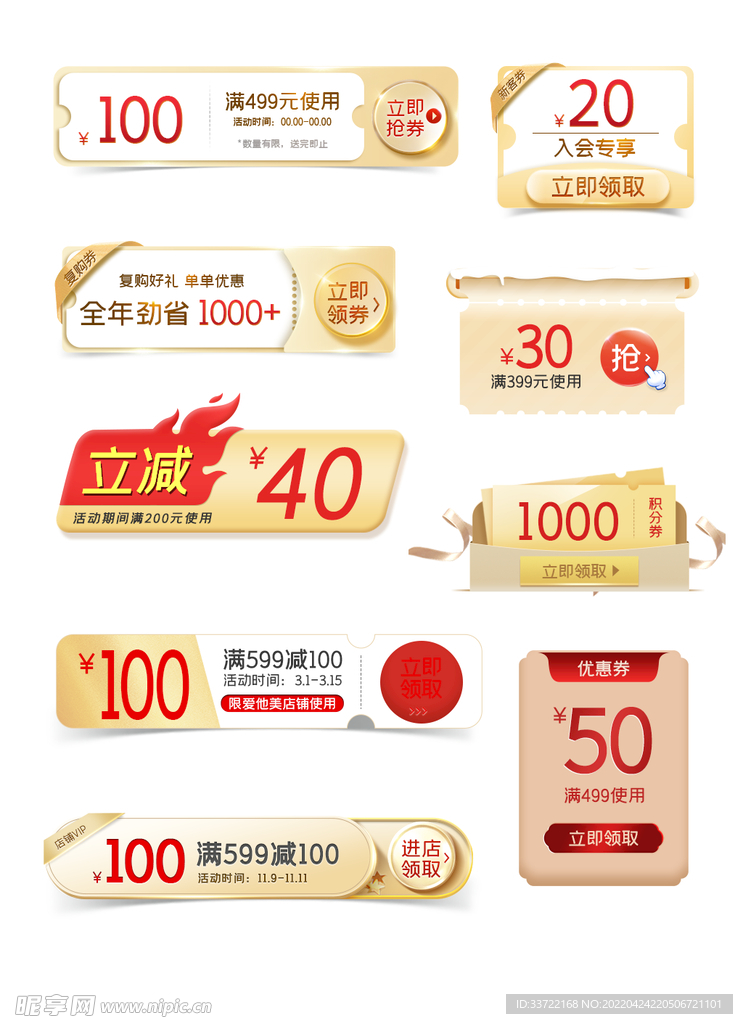 优惠券标签