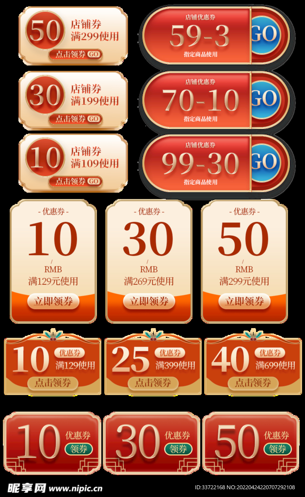 优惠券标签