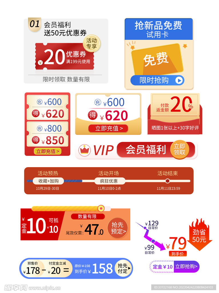 优惠券标签