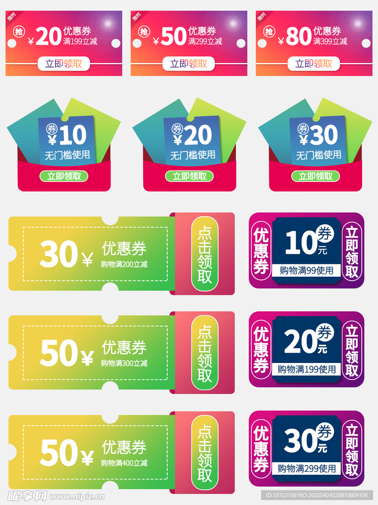 优惠券标签