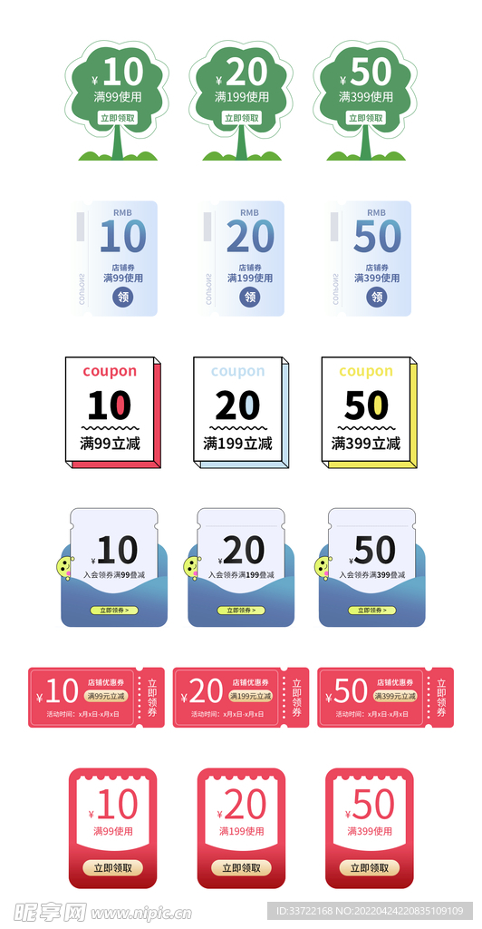 优惠券标签