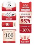 优惠券标签