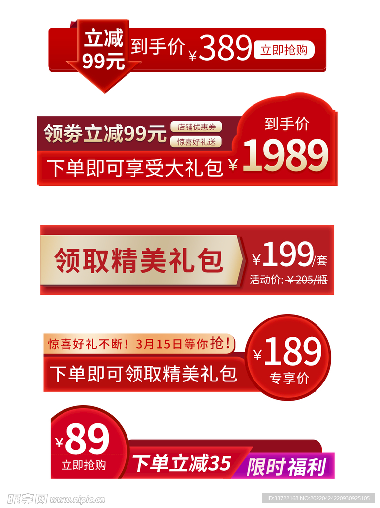 优惠券标签
