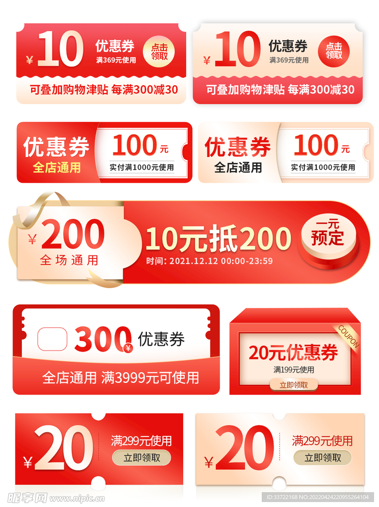 优惠券标签