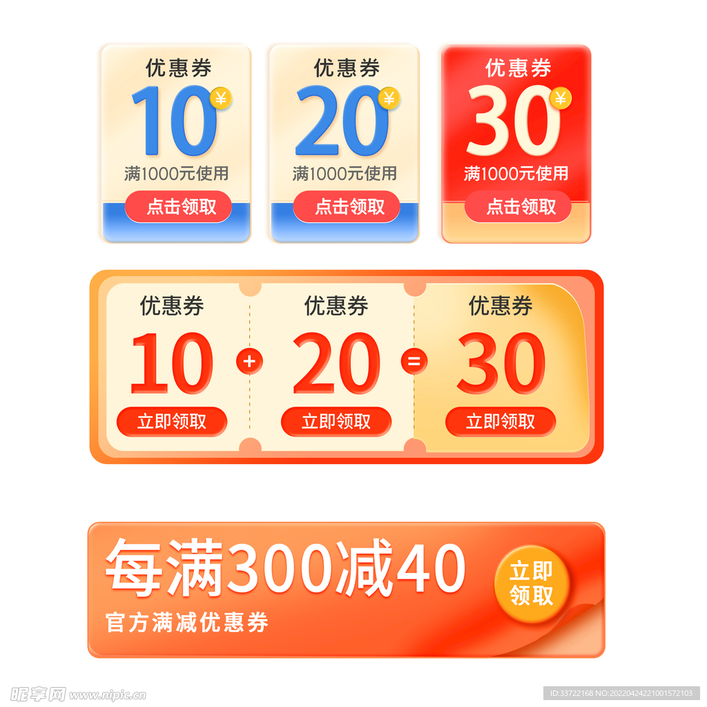 优惠券标签