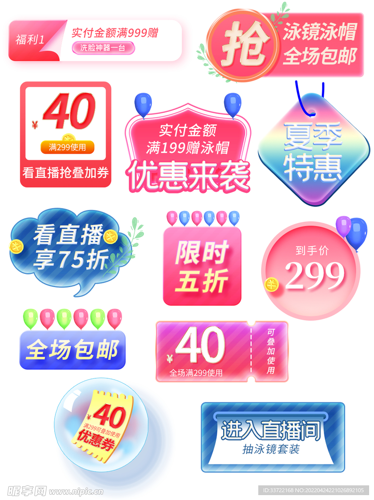 优惠券标签