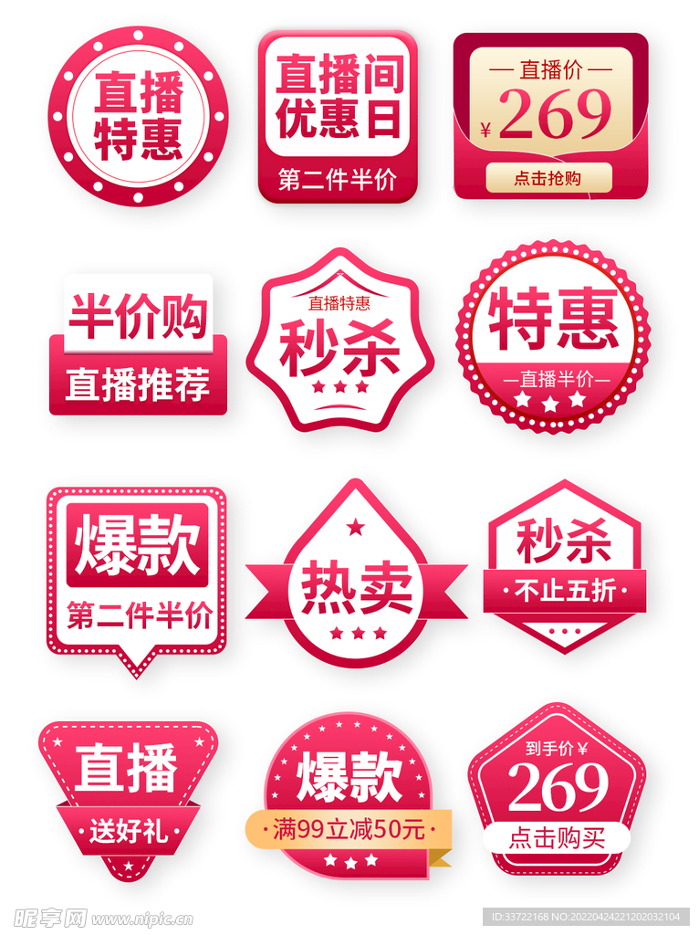 优惠券标签