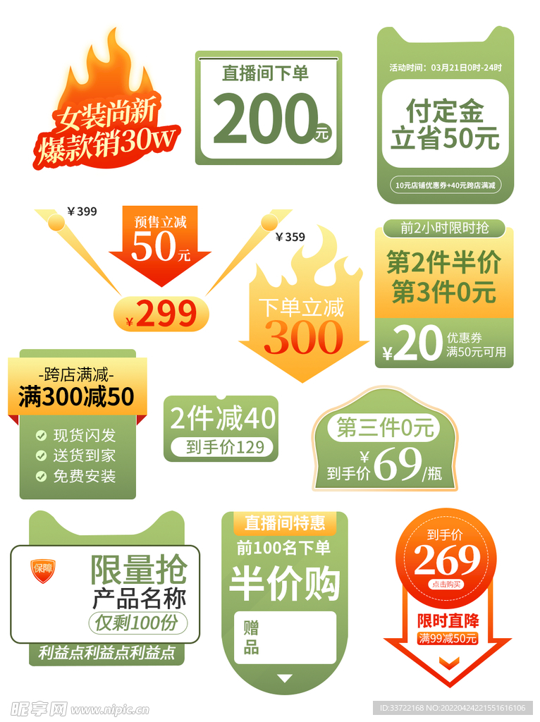 优惠券标签