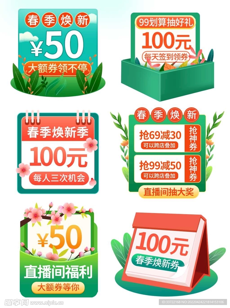 优惠券标签