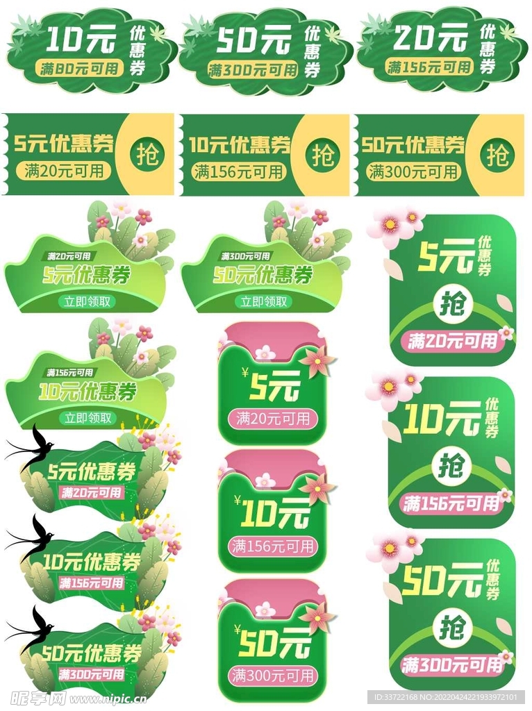 优惠券标签