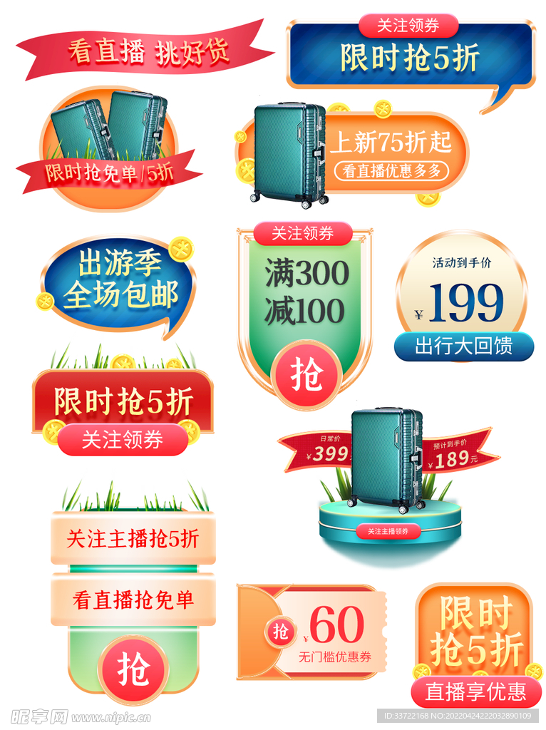 优惠券标签