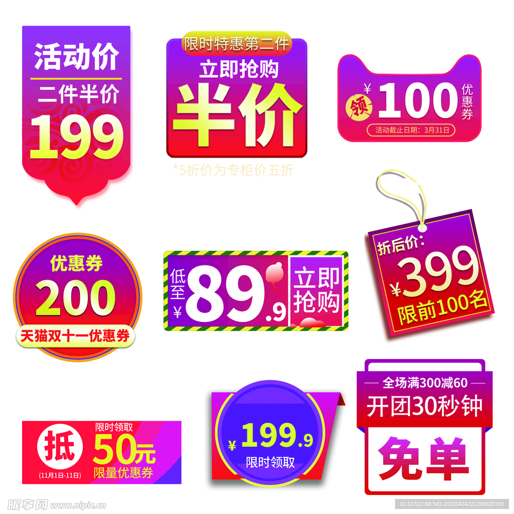 优惠券标签