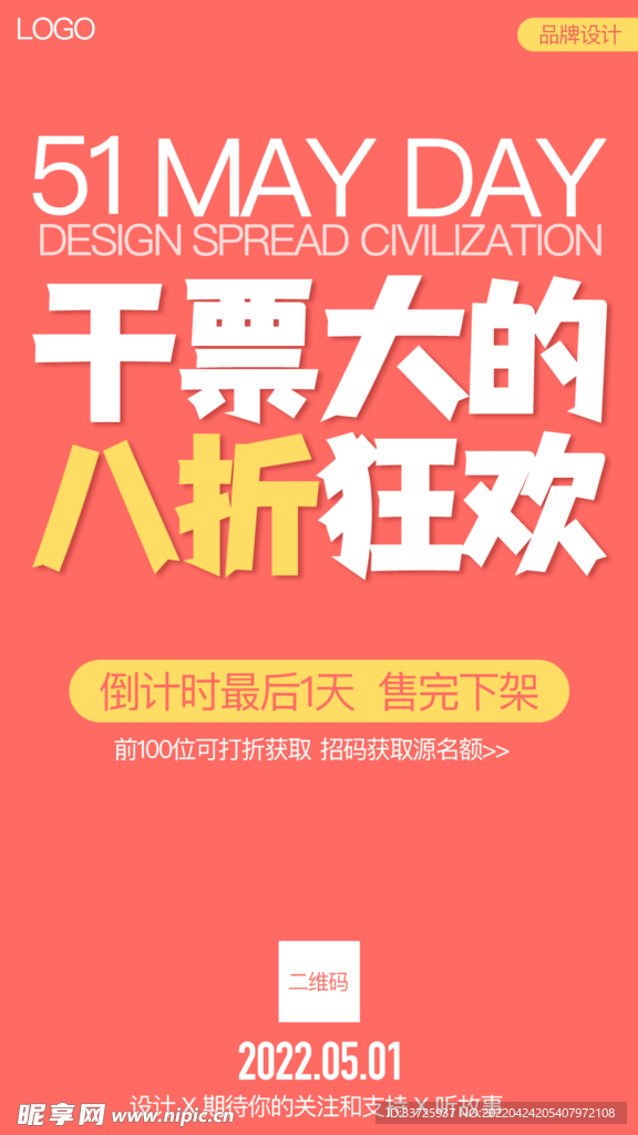 51劳动节