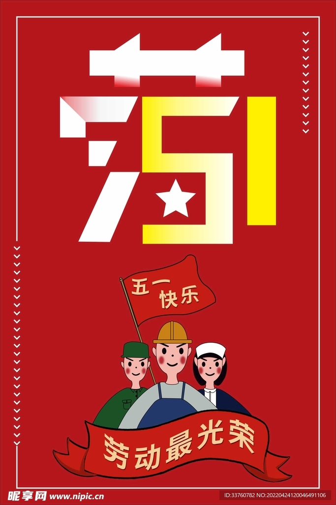 五一