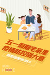 五一宅在家