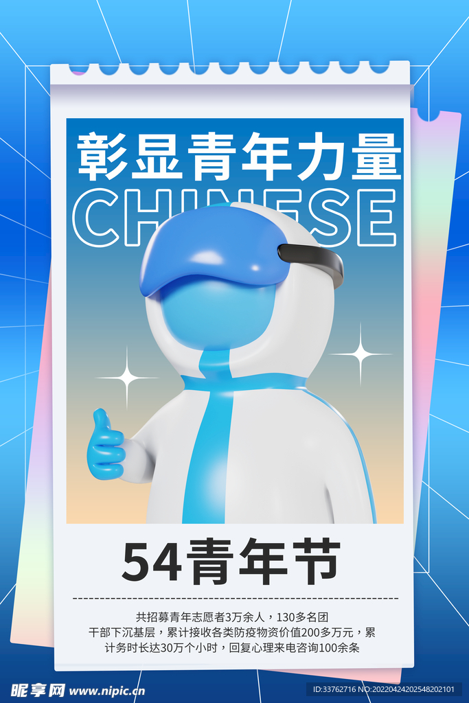 五四青年节