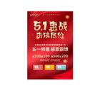 51劳动节
