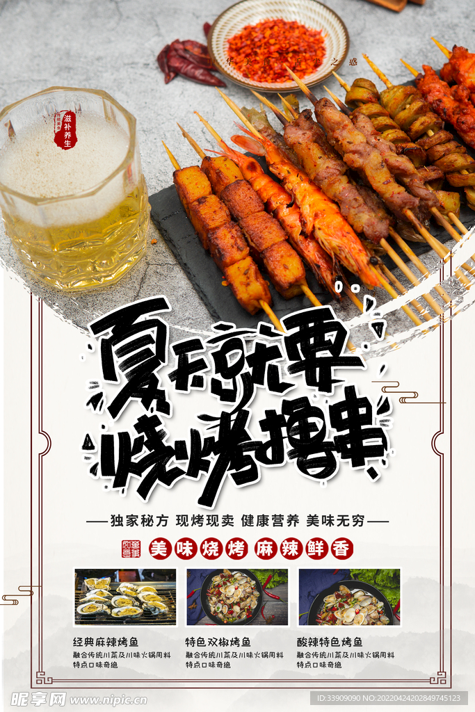 烧烤海报