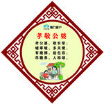 孝敬