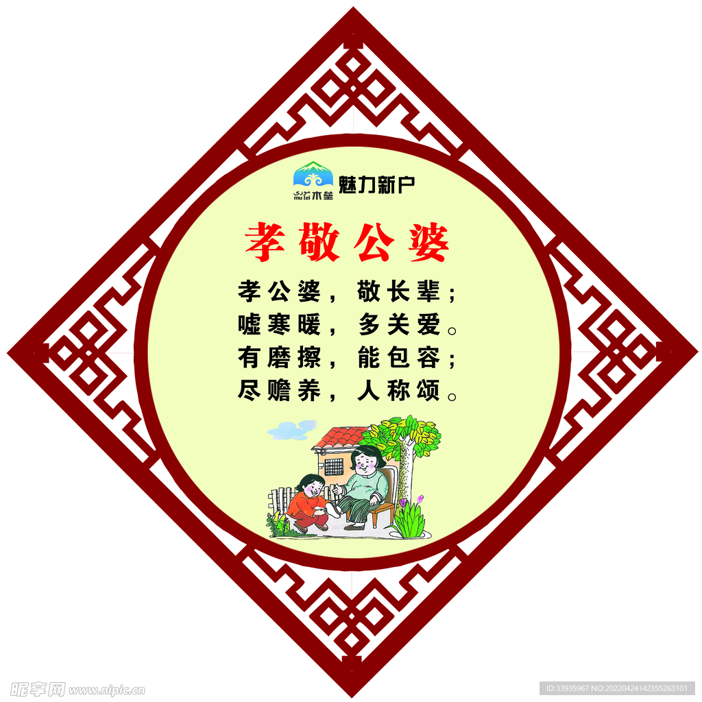 孝敬