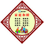 家庭和睦
