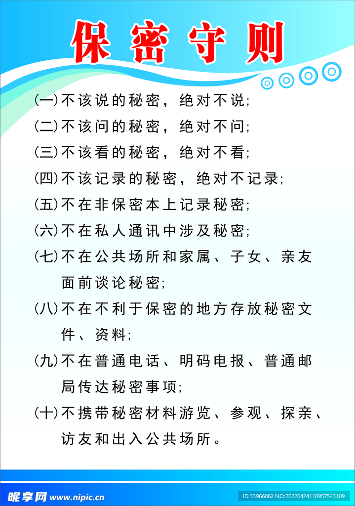 保密守则