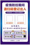 疫情防控
