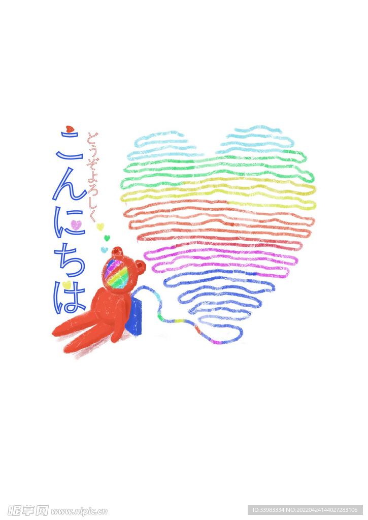 五彩斑斓的爱心